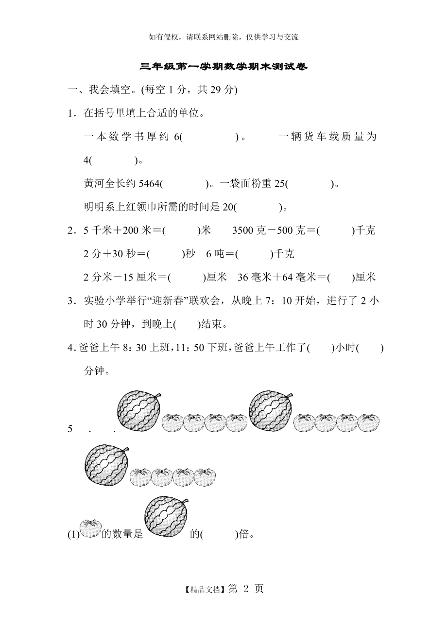 人教版小学数学三年级上册数学期末测试卷.doc_第2页