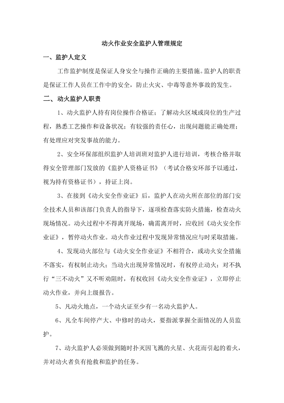 动火监护人培训资料.doc_第2页