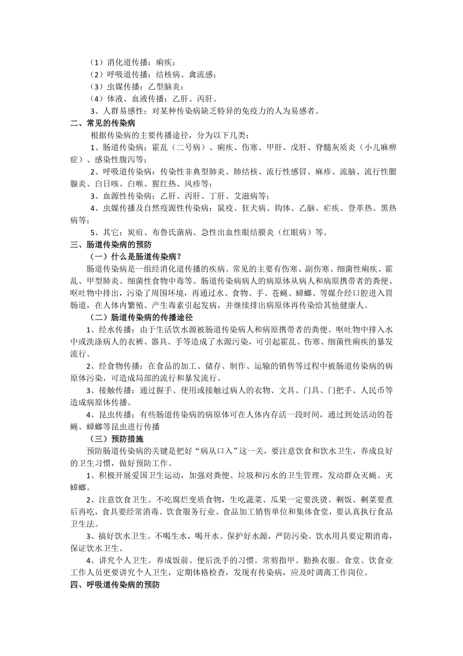 中学生健康教育知识传染病宣传材料.docx_第2页