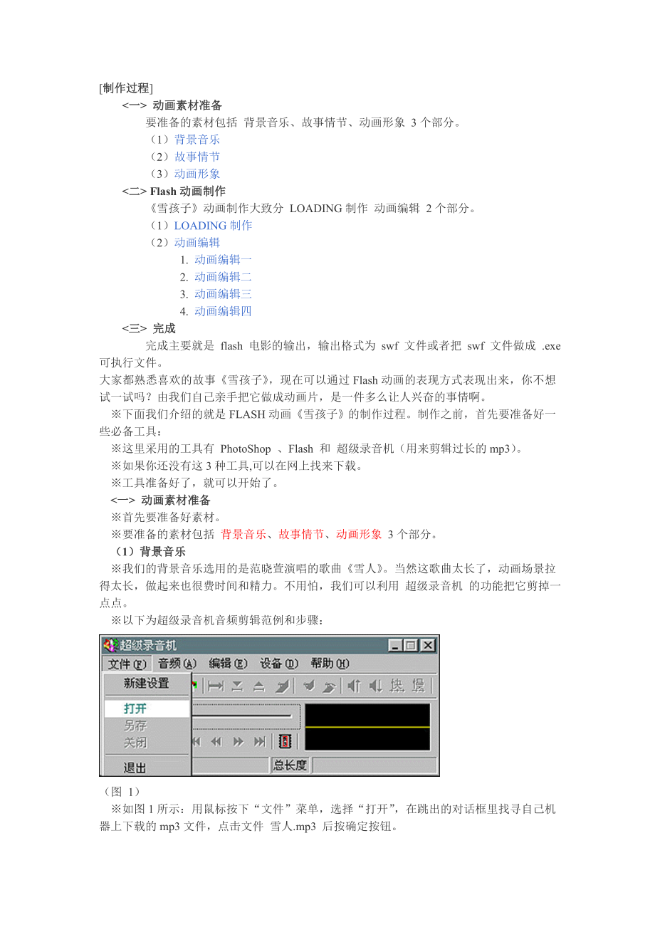 MTV制作过程.doc_第1页