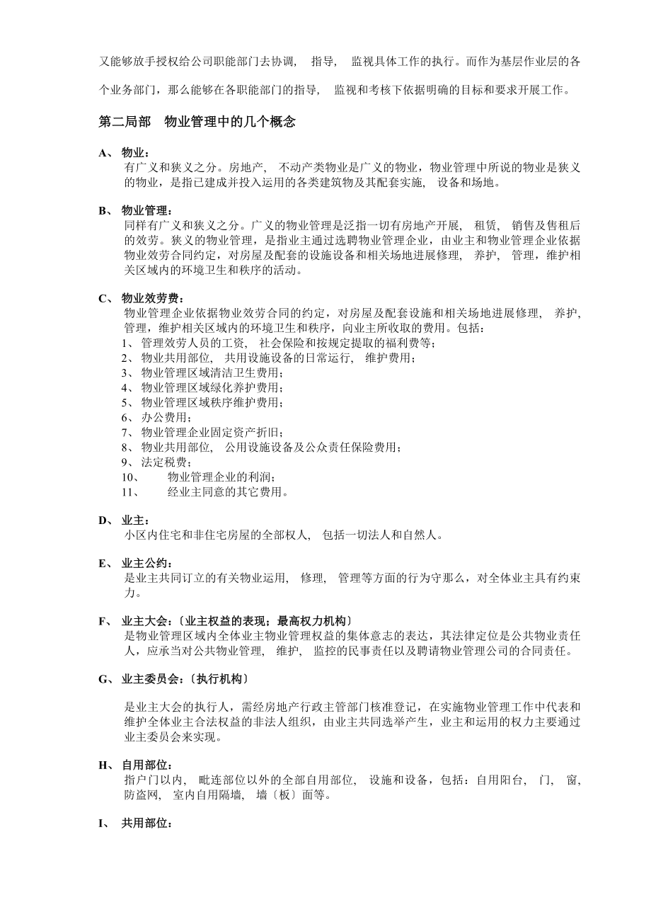 物业管理相关知识培训.docx_第2页