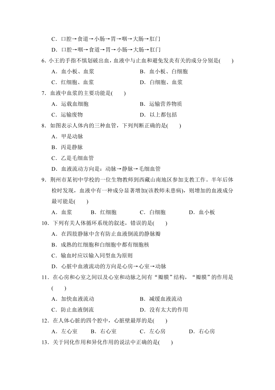 华师版八年级上册科学 第5章 测试卷.doc_第2页