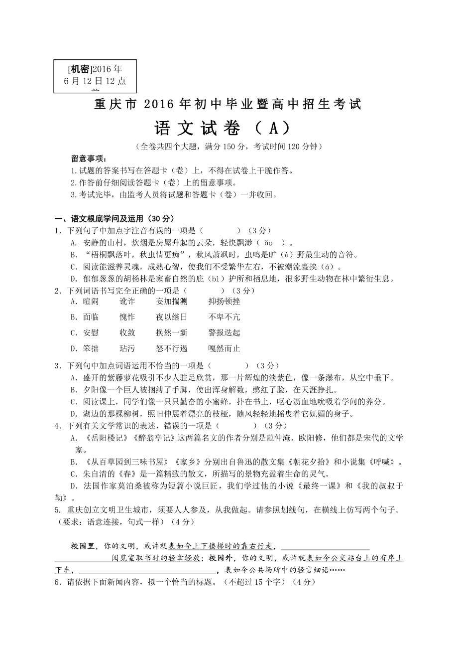 重庆市中考语文试卷A及复习资料.docx_第1页