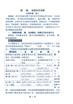 酸 碱 盐知识归纳.docx