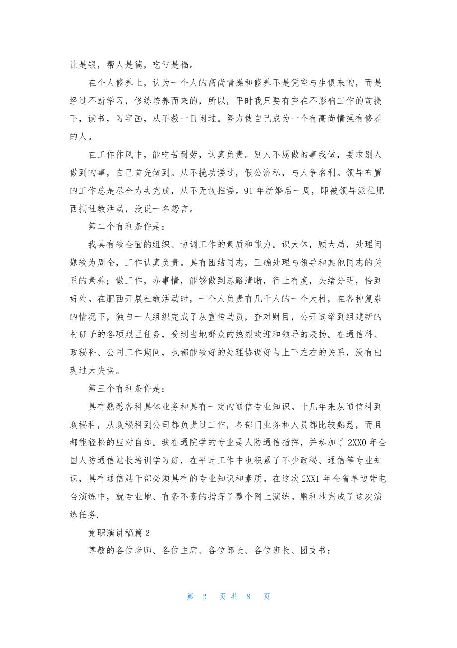 关于竞职演讲稿四篇.docx_第2页