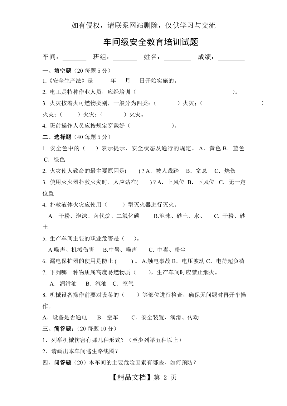 车间级安全生产教育培训试题.doc_第2页