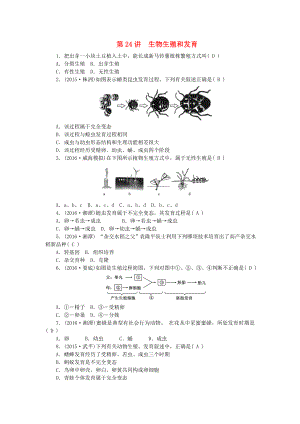 中考生物第七单元生物圈中生命的延续和发展第讲生物的生殖和发育.docx