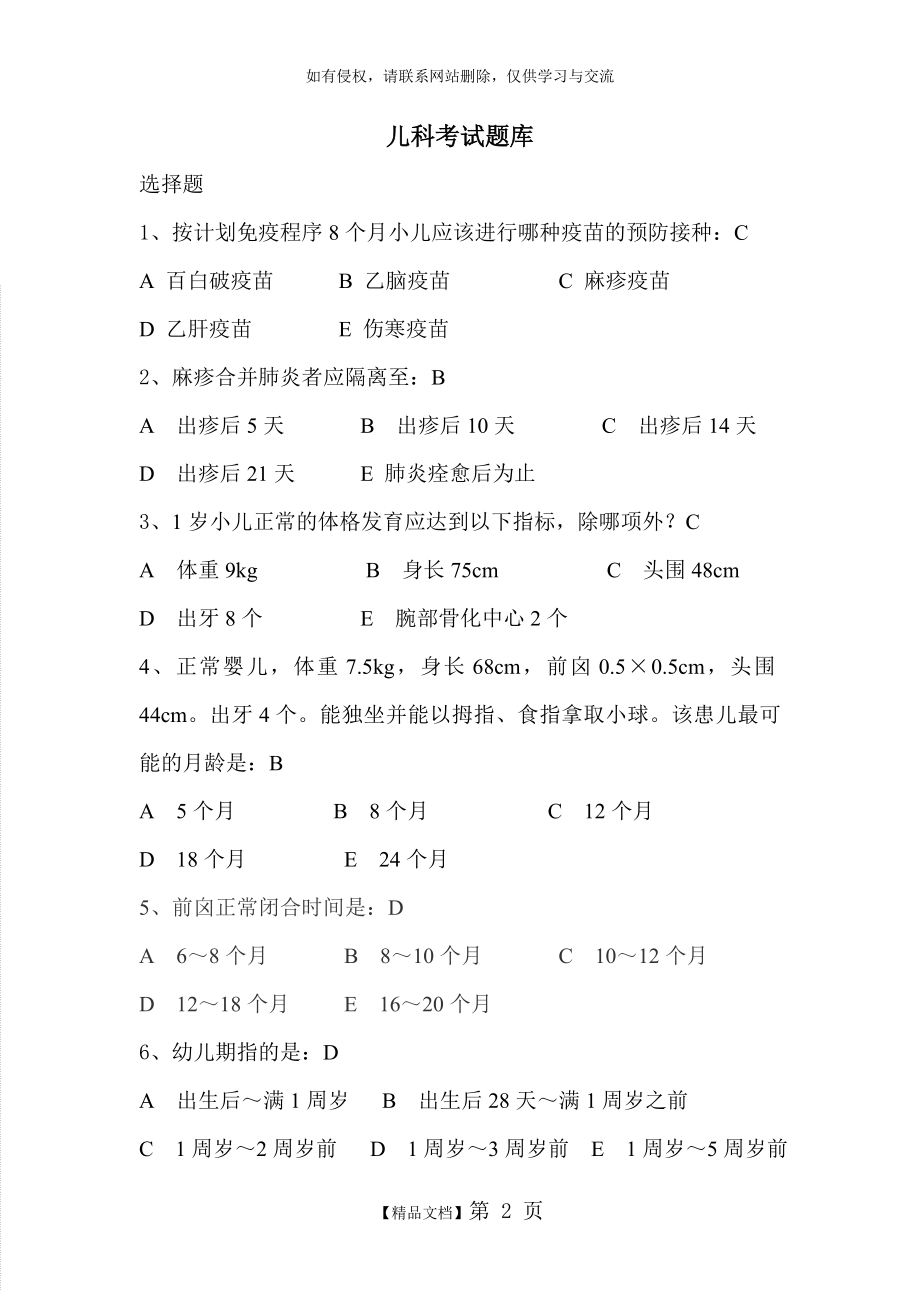 儿科考试题库及答案.doc_第2页