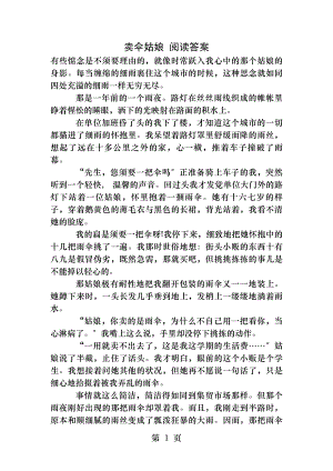 阅读卖伞姑娘阅读答案.docx