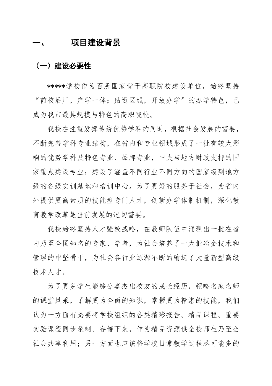 大规模多教室常态化录播教室建设解决方案.doc_第2页