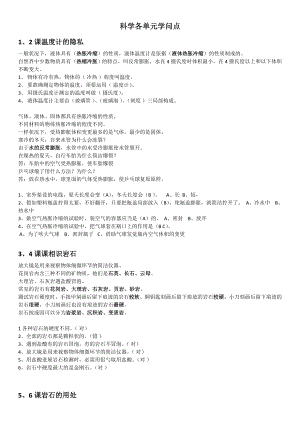 青岛版四年级下册科学知识点全收录1.docx