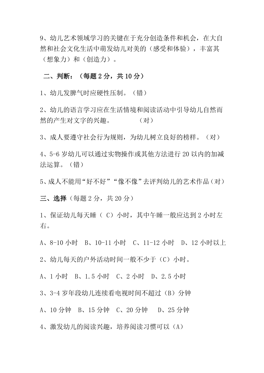 《3-6岁儿童学习与发展指南》测试题96684.doc_第2页