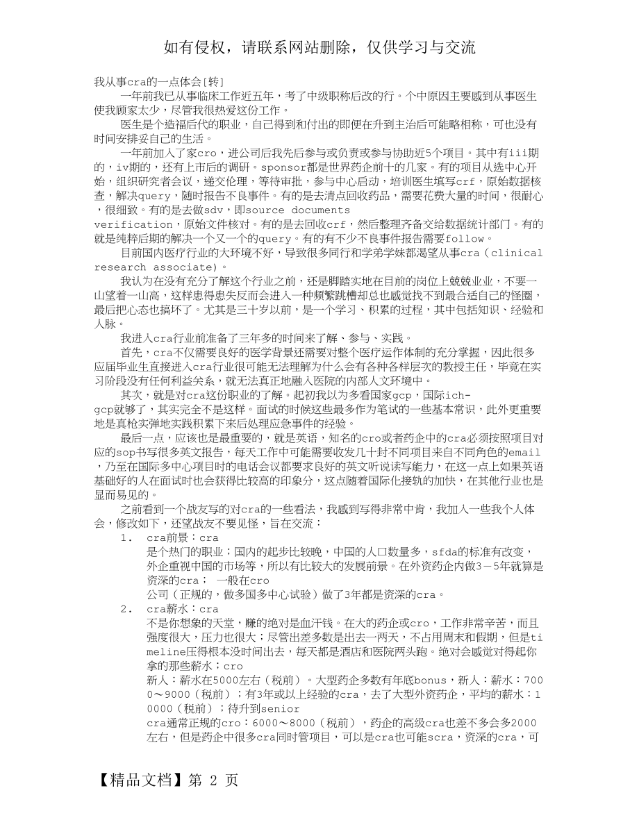 CRA自我介绍.doc_第2页