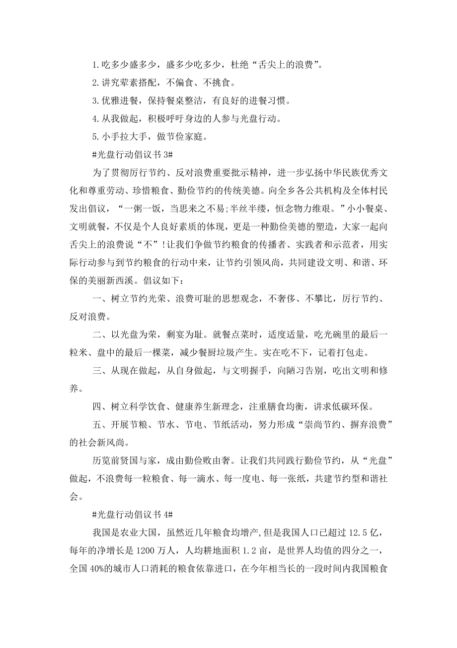 党校光盘行动倡议书范文五篇.doc_第2页