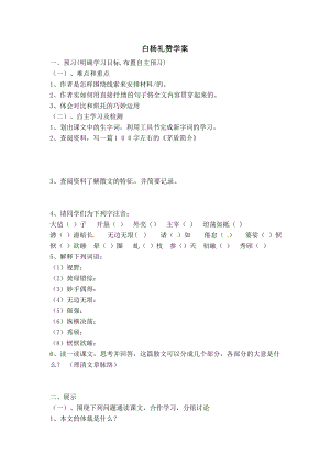 部编版八年级上册语文 第4单元 白杨礼赞 学案.doc