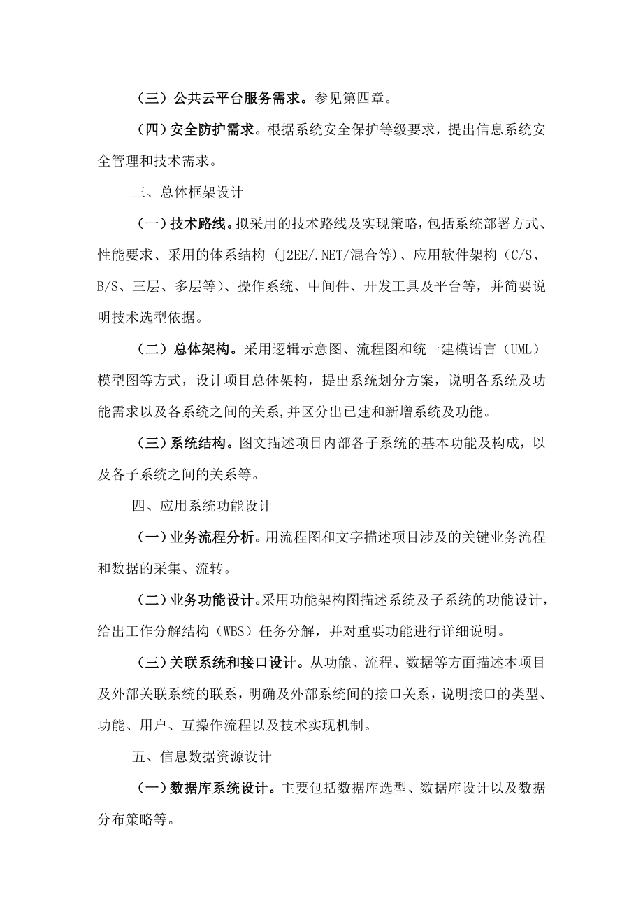 信息化项目建设方案编写指南.doc_第2页