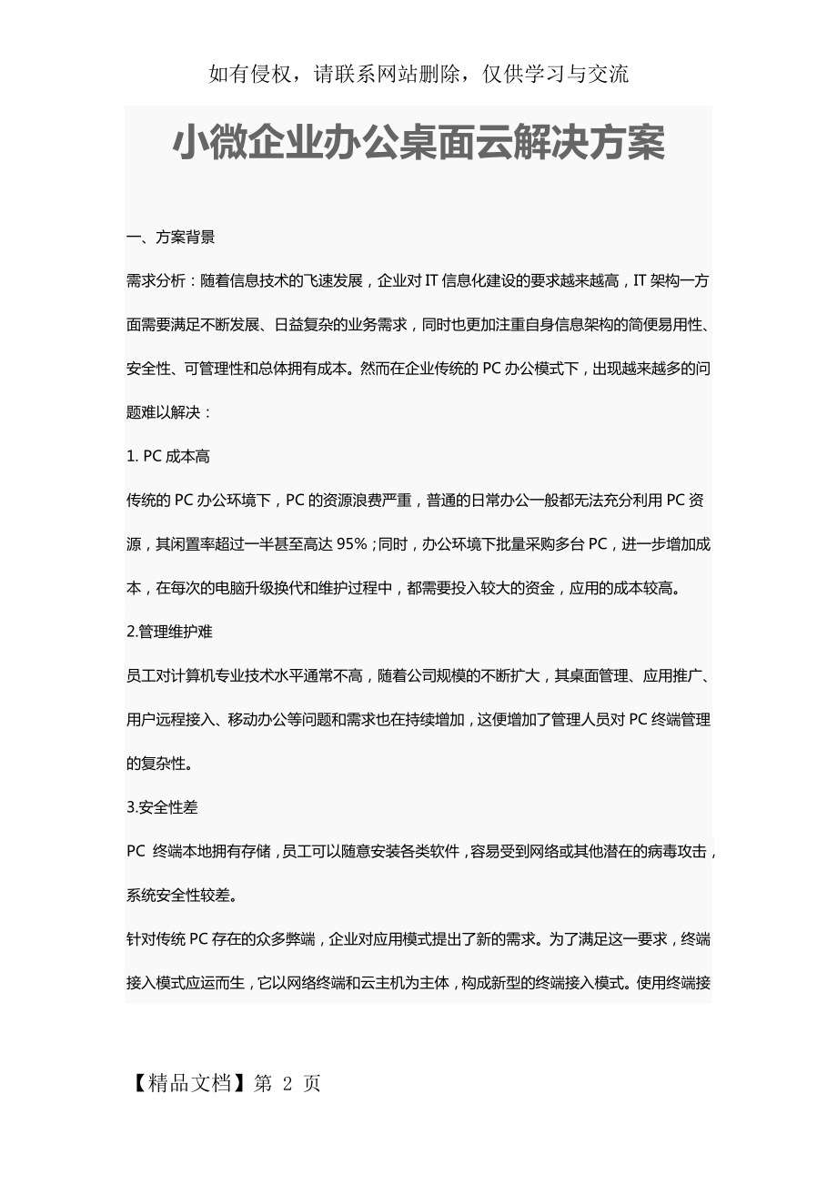 小微企业办公桌面云解决方案.docx_第2页