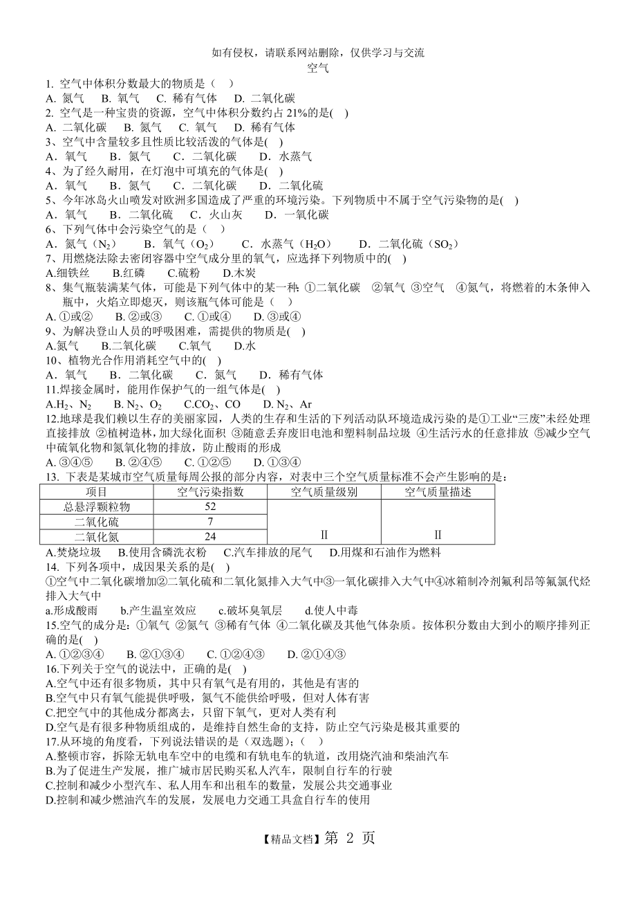 初三化学第一章空气练习题.doc_第2页