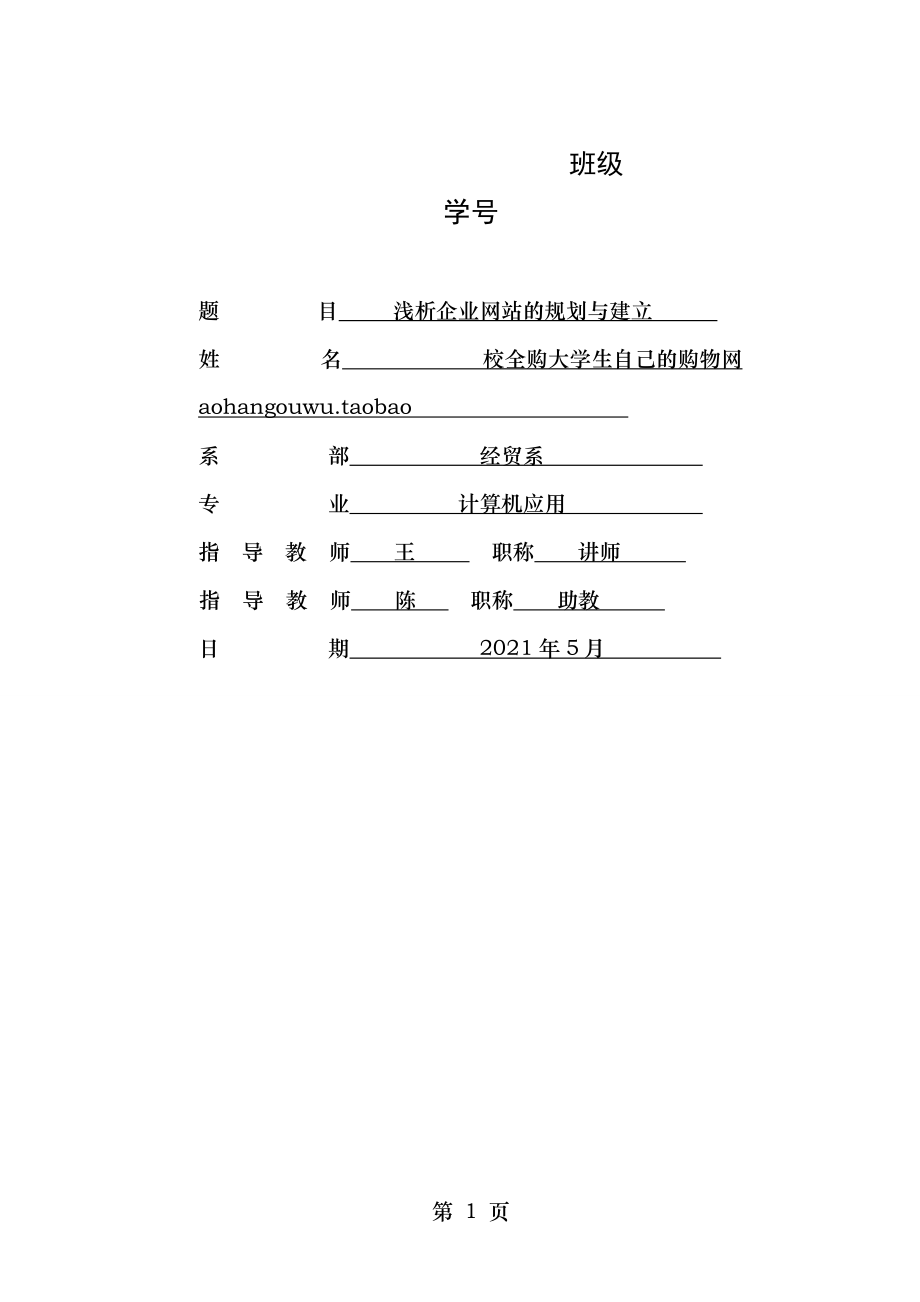 企业网站的规划与建设.doc_第1页