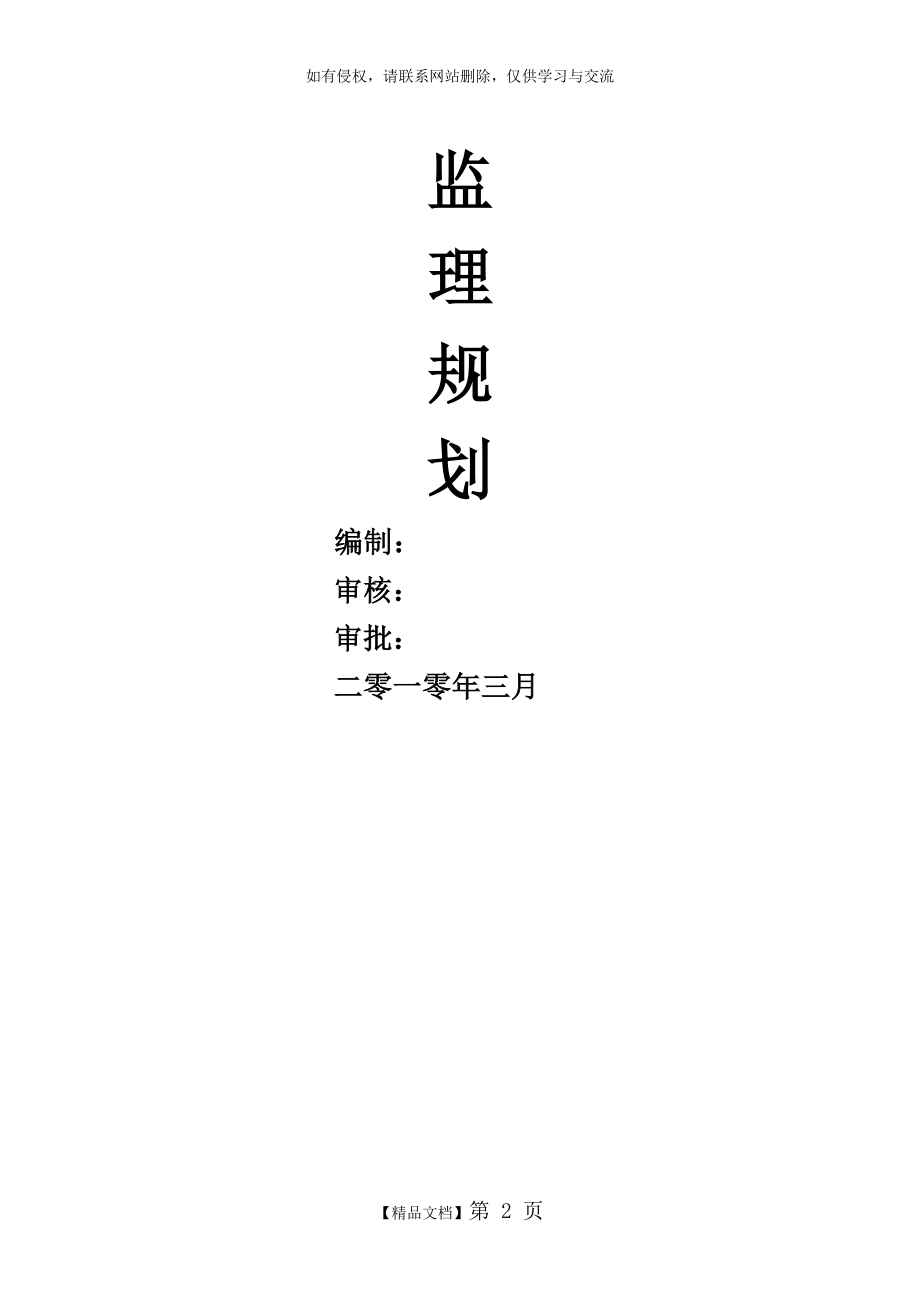 土地整理监理规划.doc_第2页