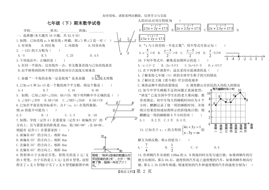 人教版数学七年级下册期末试卷4.doc_第2页