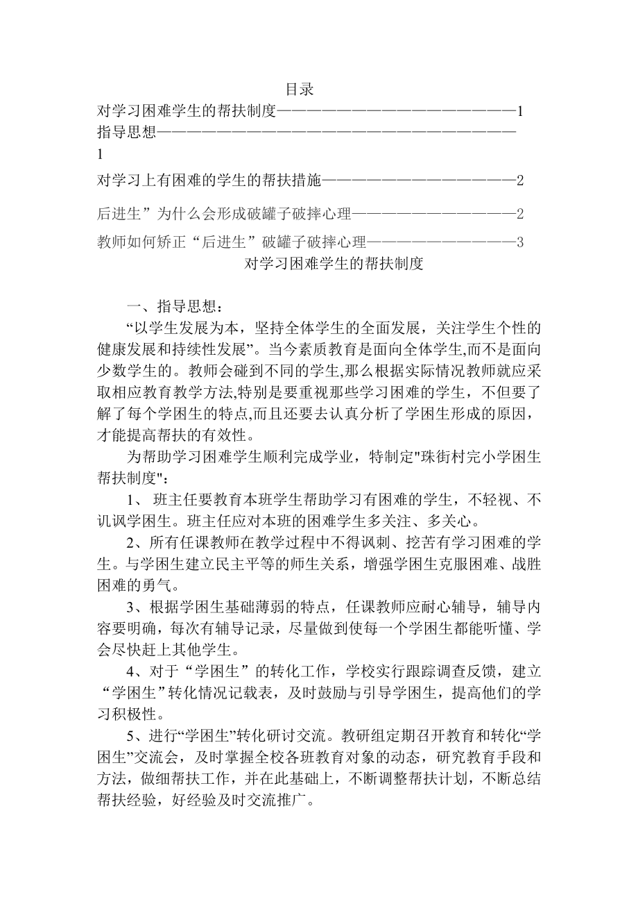 对学习困难学生的帮扶制度.doc_第2页