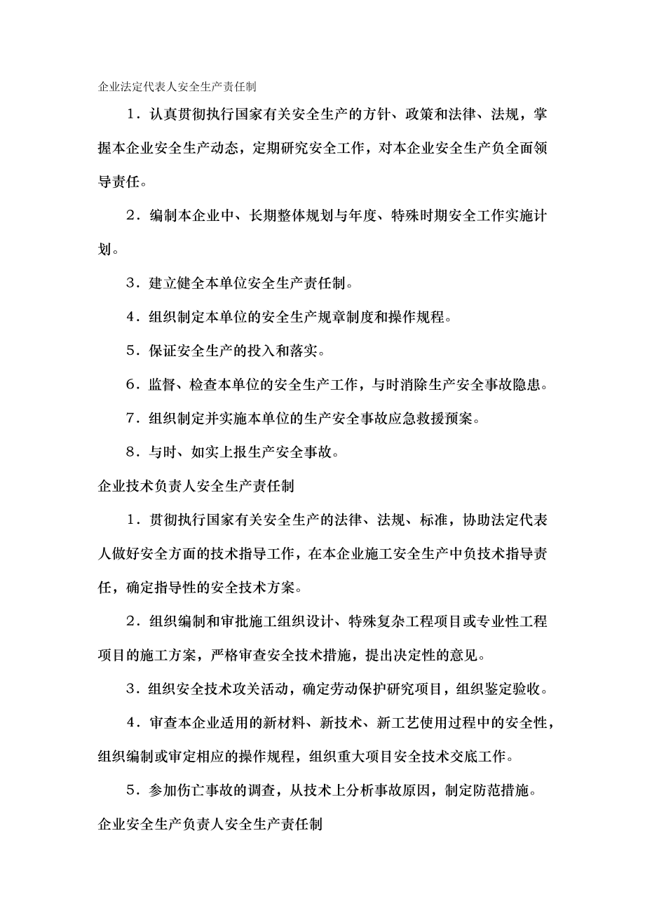 企业法定代表人安全生产责任制解决方案计划解决方案实用文档.docx_第1页