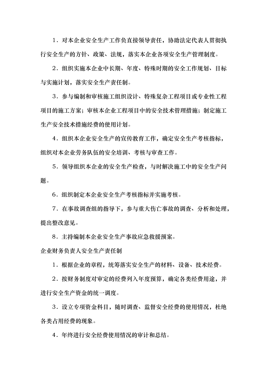 企业法定代表人安全生产责任制解决方案计划解决方案实用文档.docx_第2页