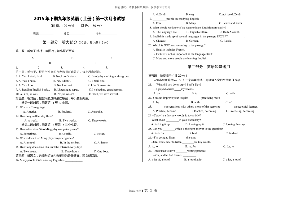 人教版新目标九年级英语(上册)第一次月考试卷.doc_第2页