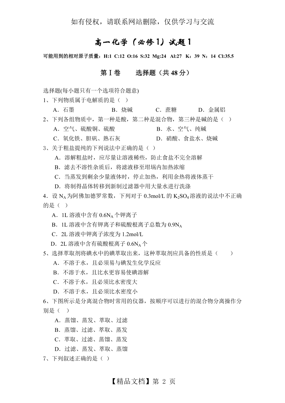 高一化学(必修1)期中考试试题(附答案).doc_第2页