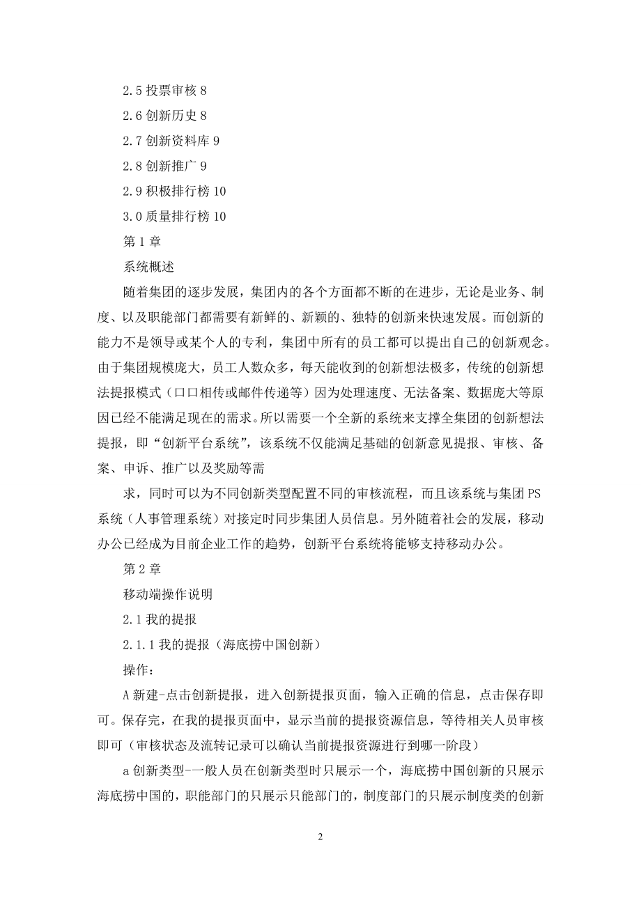 创新平台移动端系统操作手册.docx_第2页