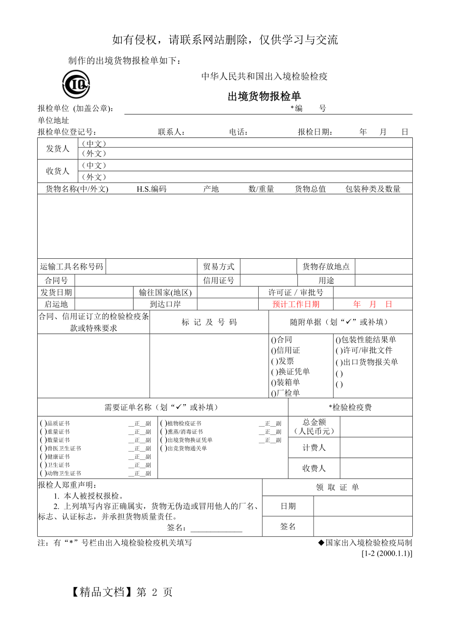 出境货物报检单样本[1].doc_第2页