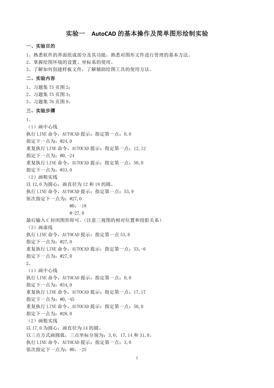 《工程制图及AUTOCAD》实验指导书.doc_第2页