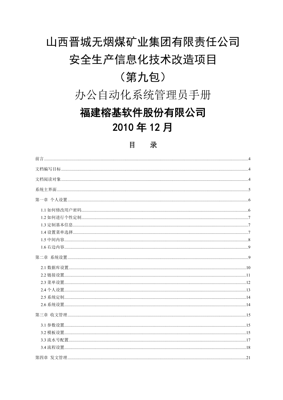 办公系统培训资料(管理员).doc_第1页