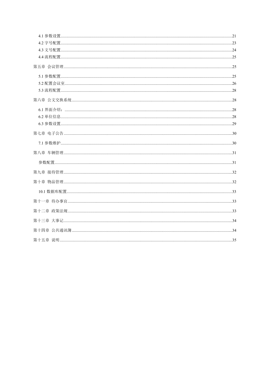 办公系统培训资料(管理员).doc_第2页