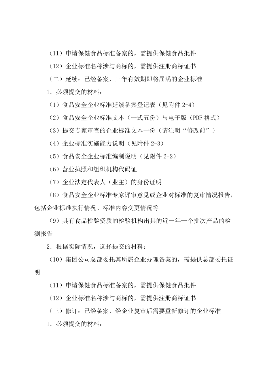 优质湖北省食品安全企业标准备案申报指南.docx_第2页