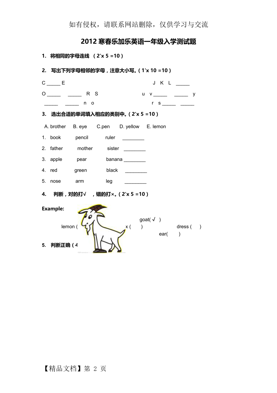 学而思一年级英语入学测试题.doc_第2页