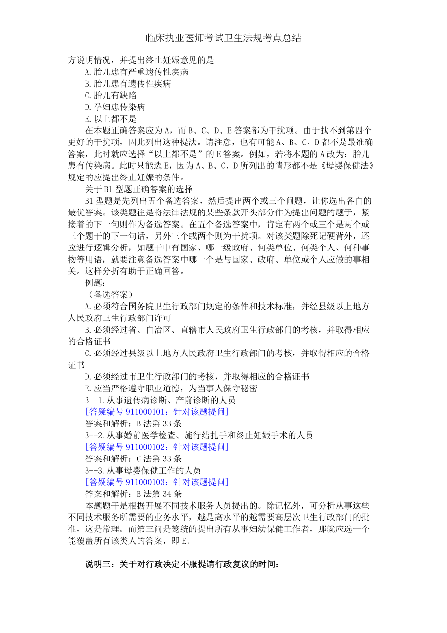 临床执业医师考试卫生法规考点总结.docx_第2页