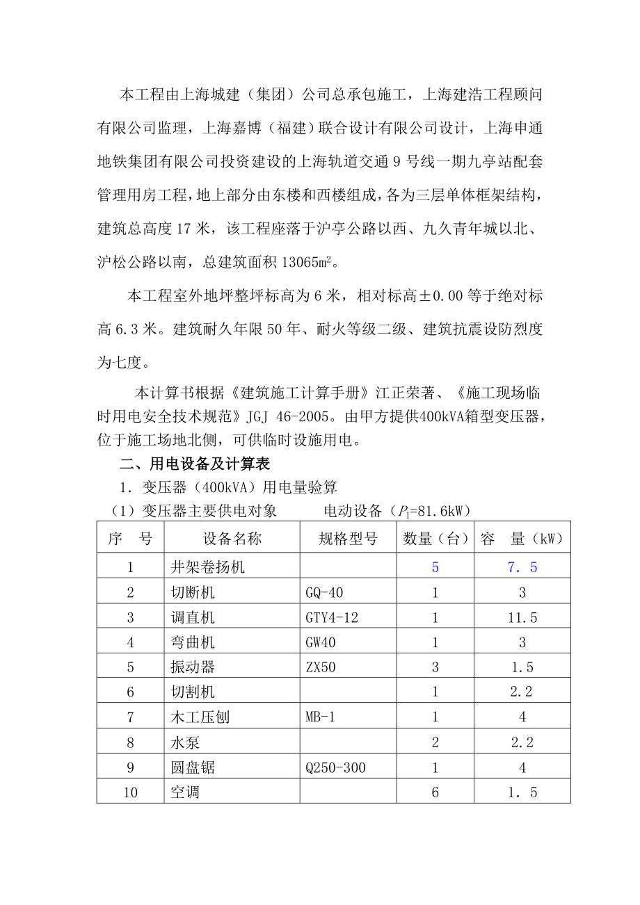 九亭站临时用电方案修改.doc_第2页