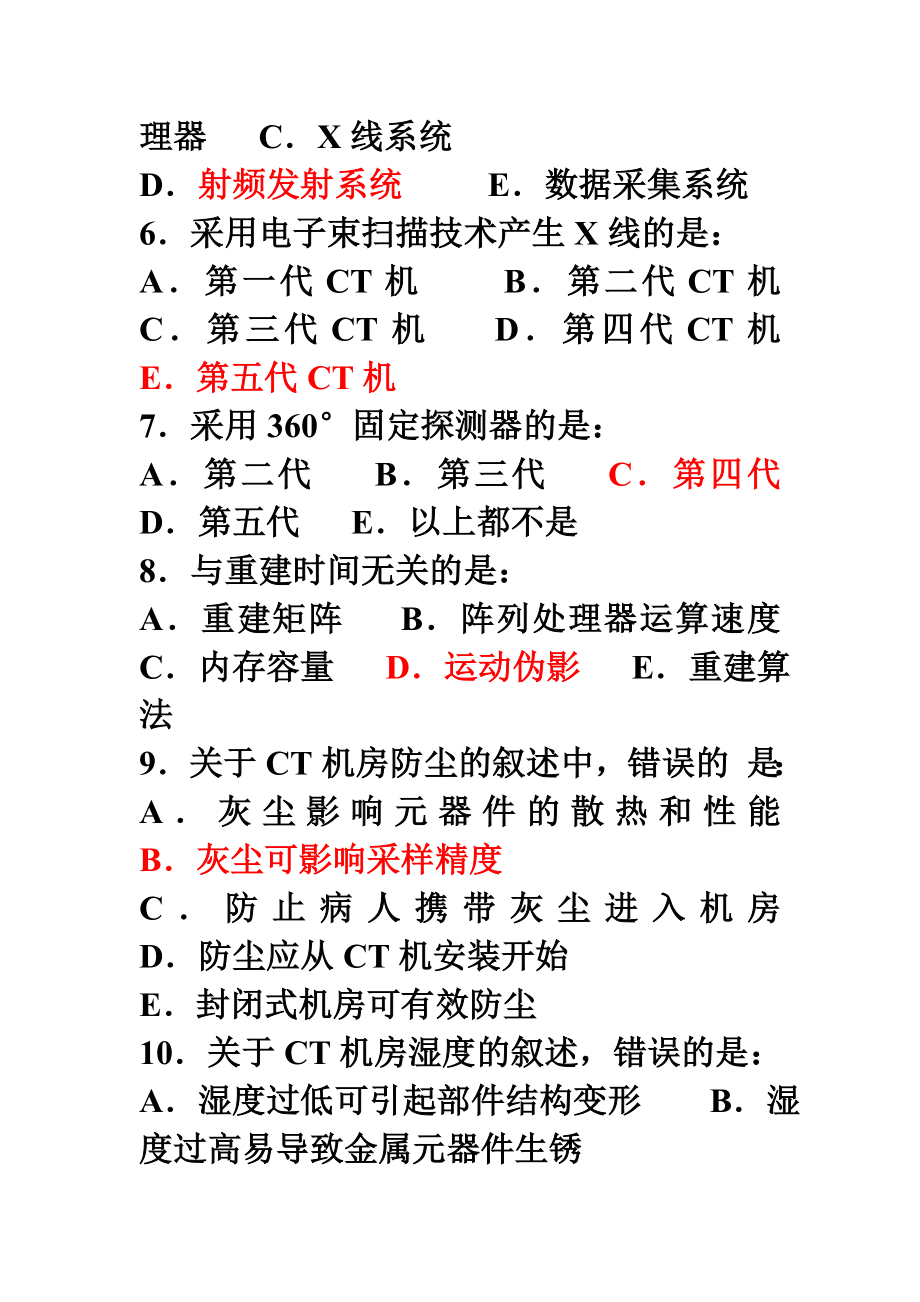 CT技师上岗考试试题(1).doc_第2页