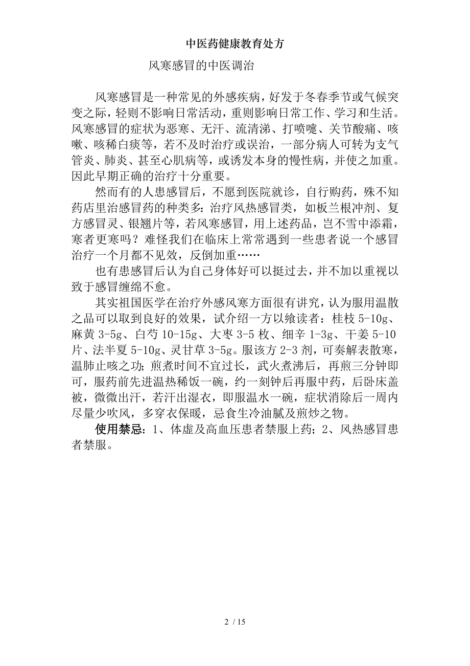 中医药健康教育处方.docx_第2页