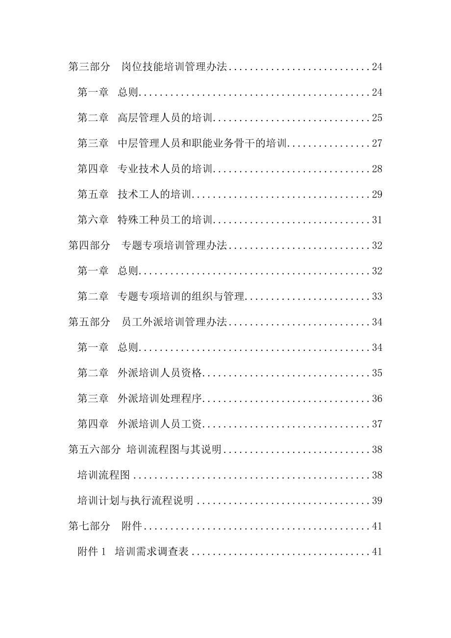 公司员工培训体系方案.doc_第2页