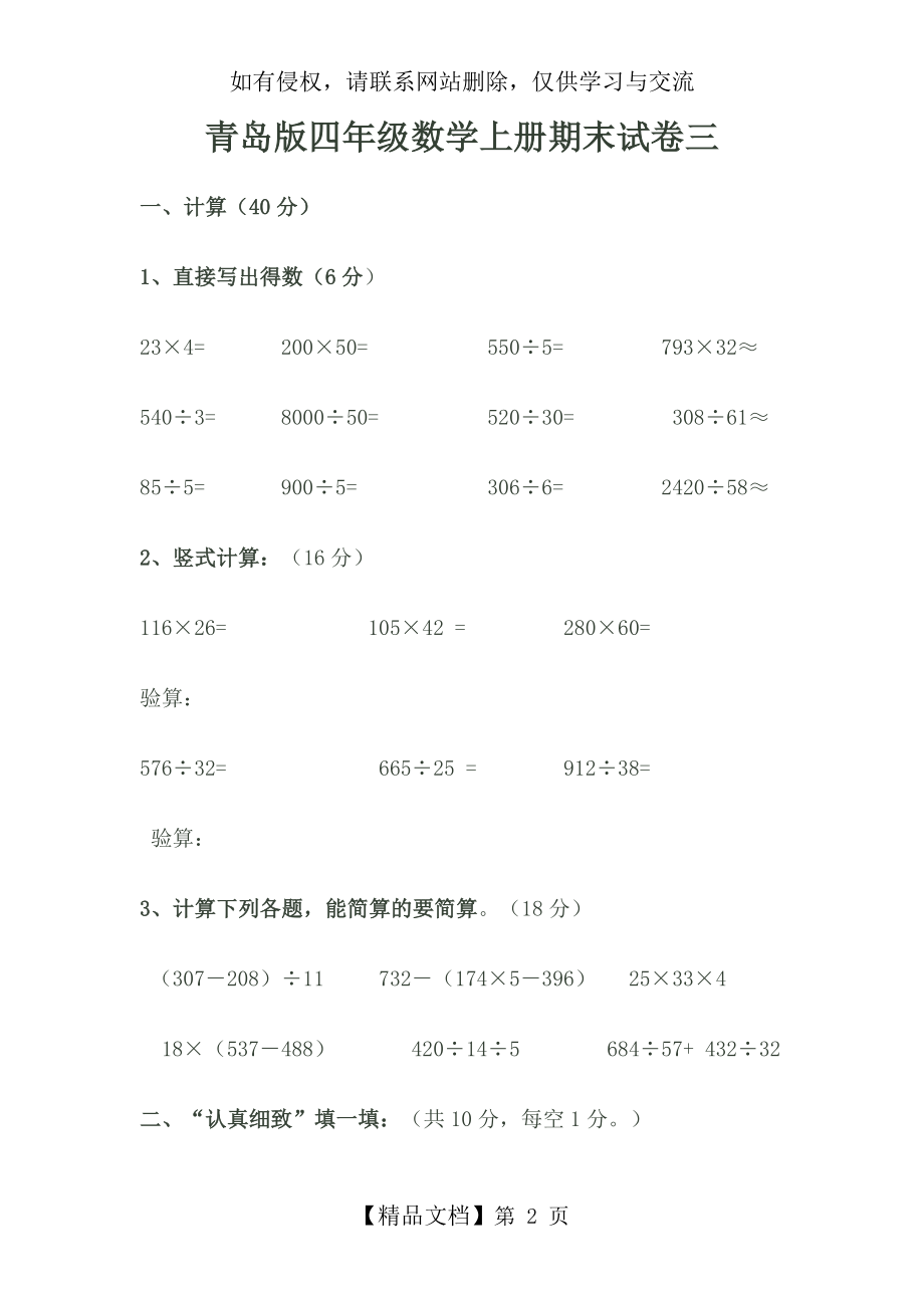 青岛版四年级数学上册期末试卷三.doc_第2页