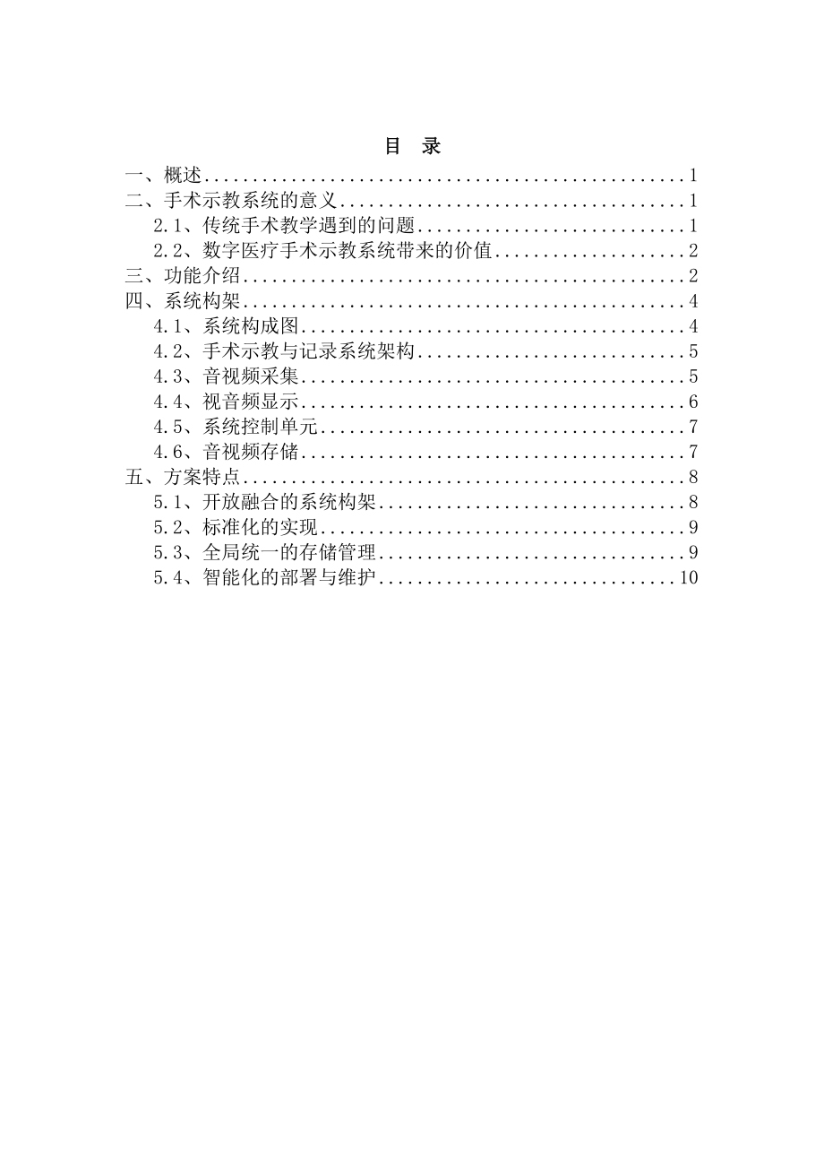 XX医院高清医疗手机示教系统技术解决方案.docx_第2页