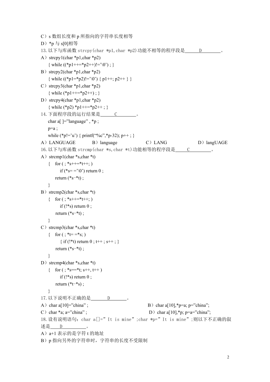 c语言指针习题及答案02099.doc_第2页