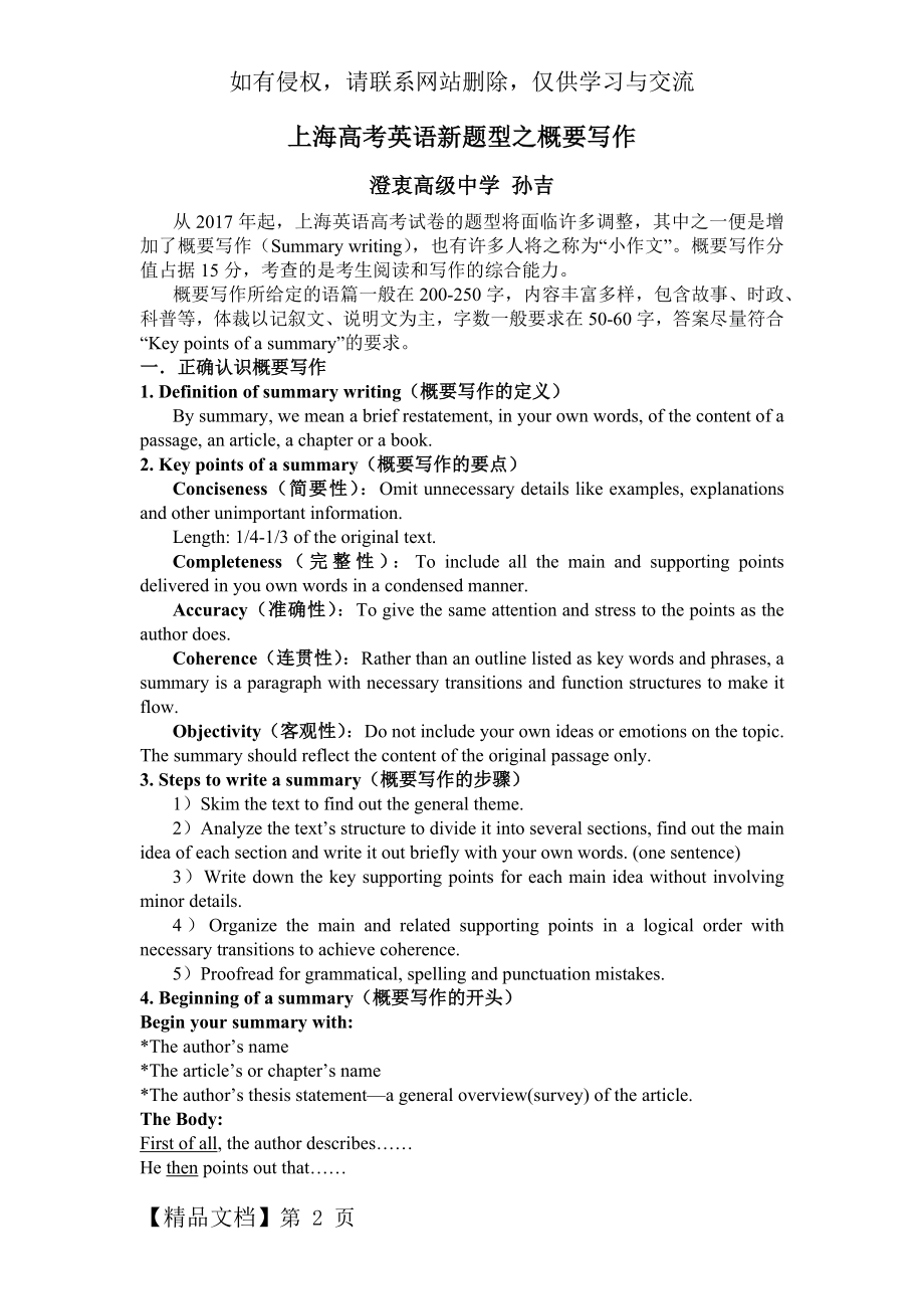 上海高考英语新题型之概要写作(Summary).docx_第2页