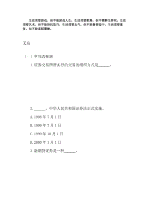 证券从业人员资格考试证券基础知识模拟试题及答案.docx