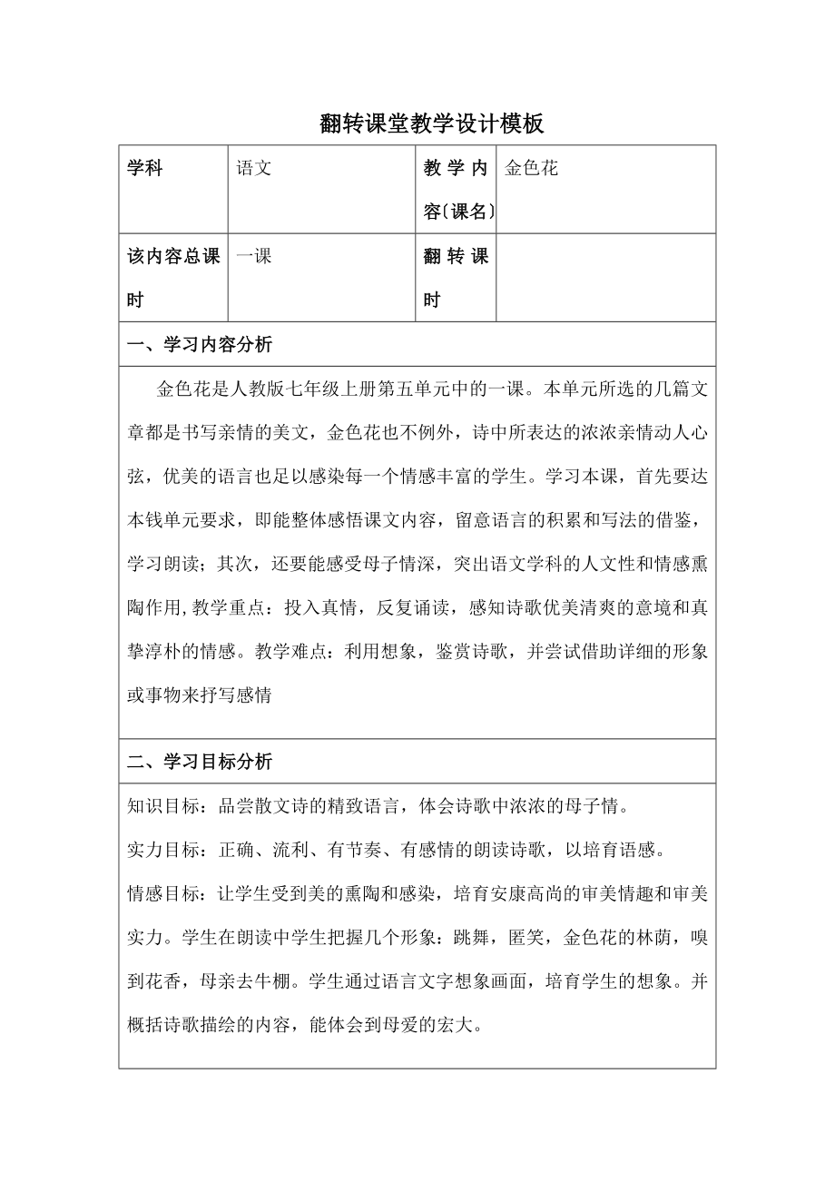 转课堂教学设计模板.docx_第1页