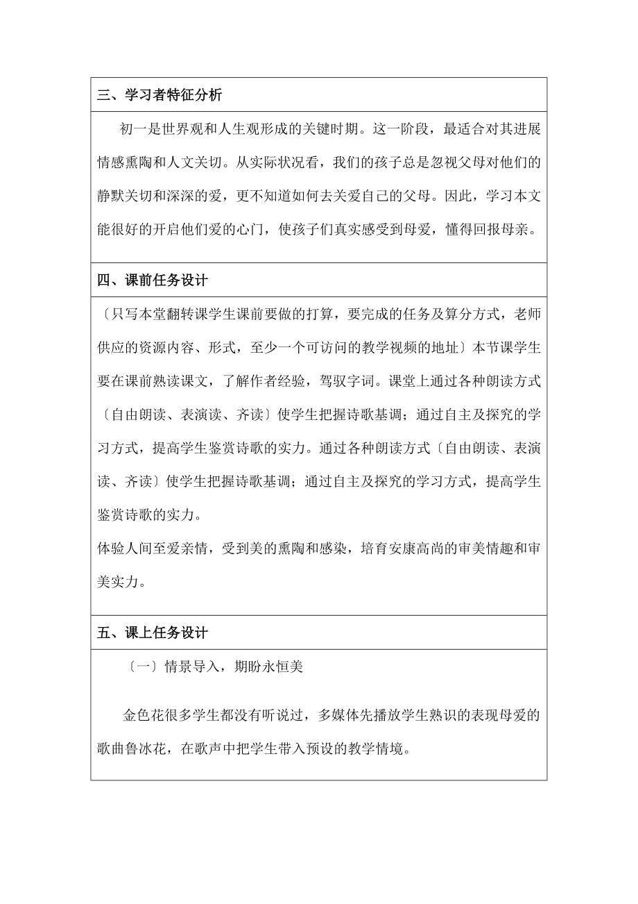 转课堂教学设计模板.docx_第2页