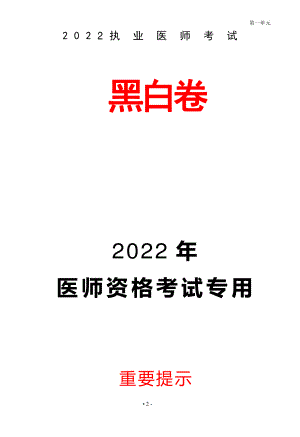 临床执业医师白卷医师资格考试专用.pdf